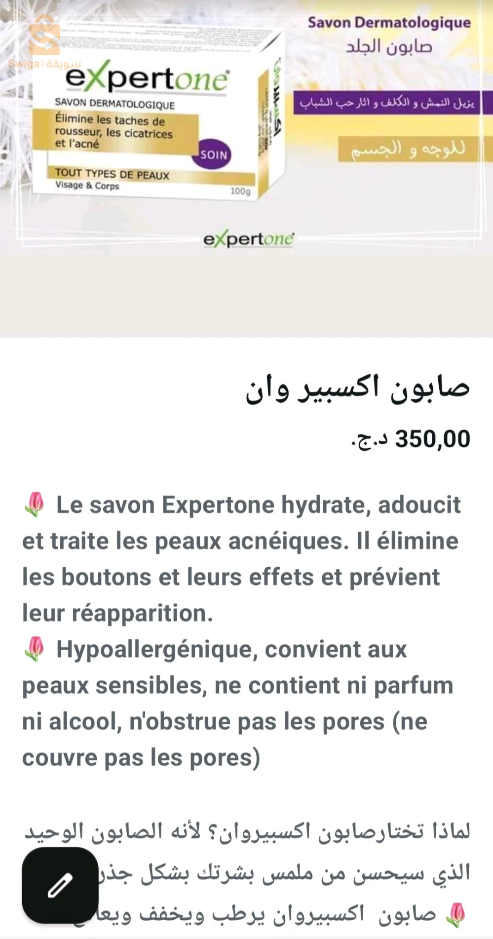 ڤازلين وصابون اكسبير وان