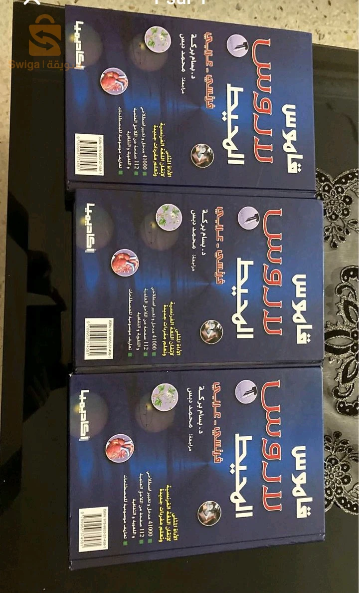 dictionnaire Larousse al mohit