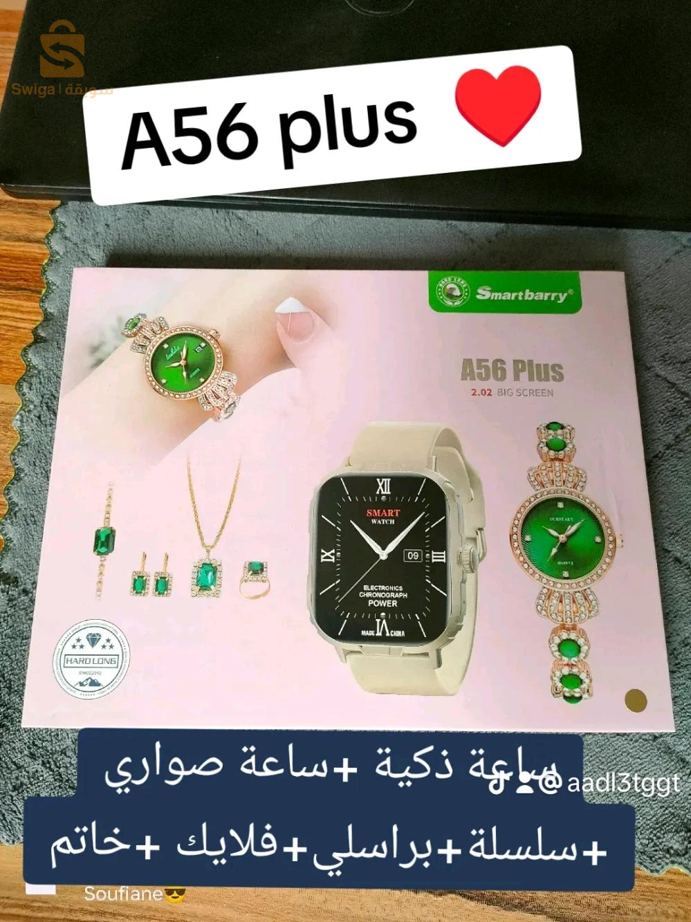 طقم ساعة ذكية