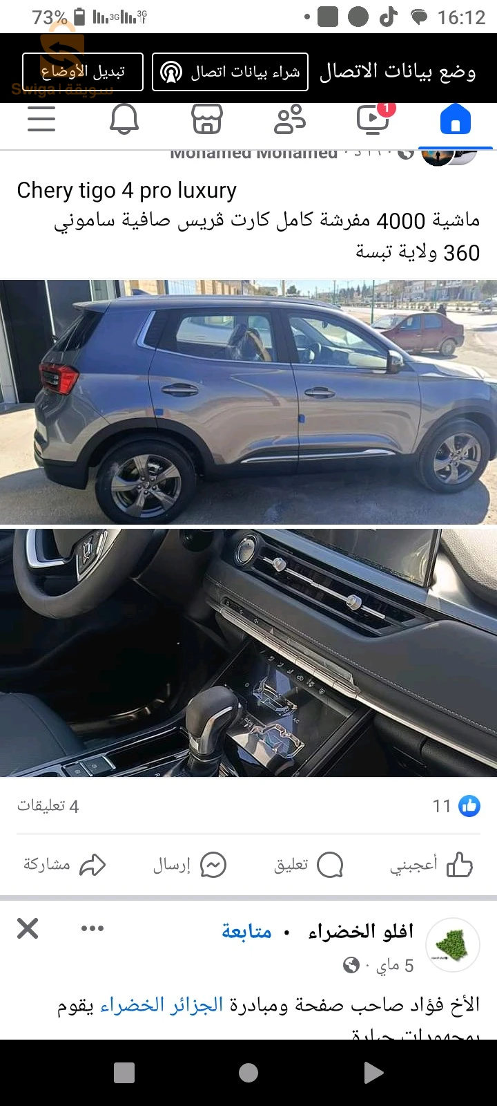 شيري Tiggo 4 pro 2024 48 غليزان