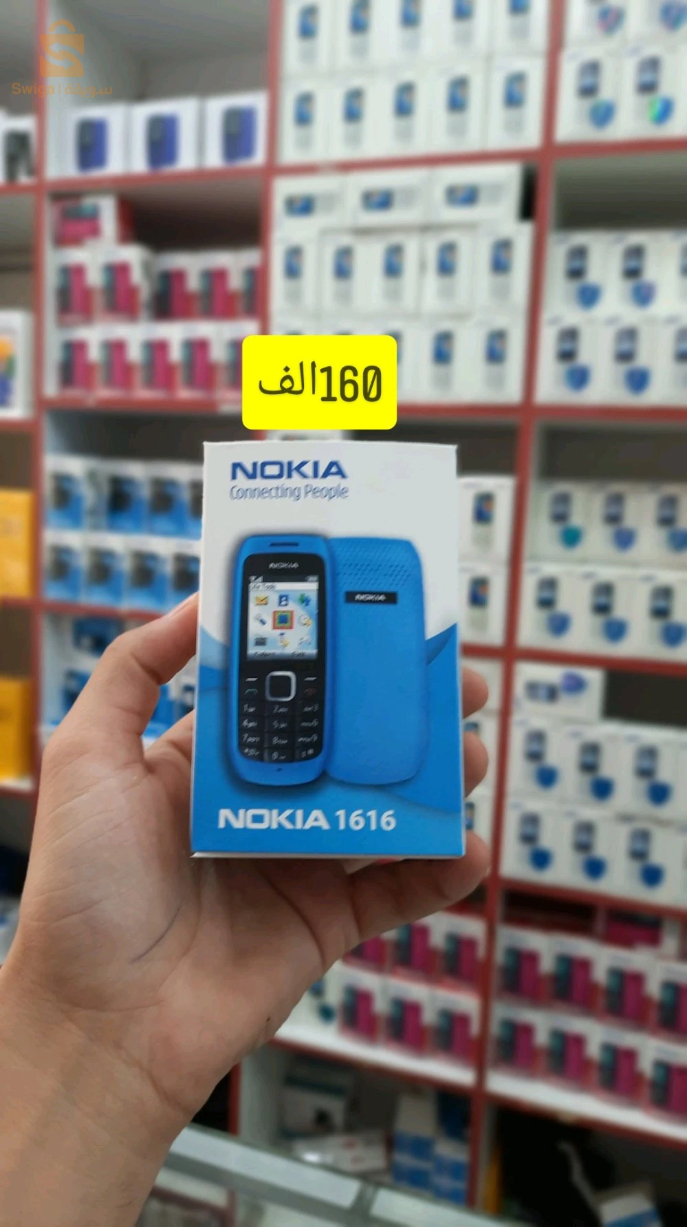 telephonr تلفون حطبة