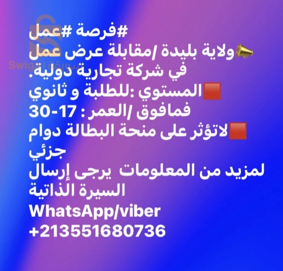 عرض عمل للطلبة الجامعيين