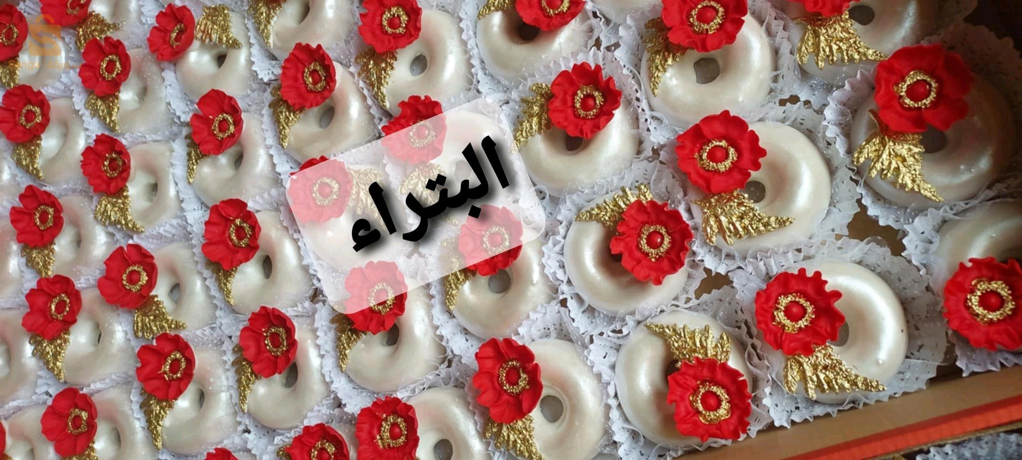 حلويات لطلب