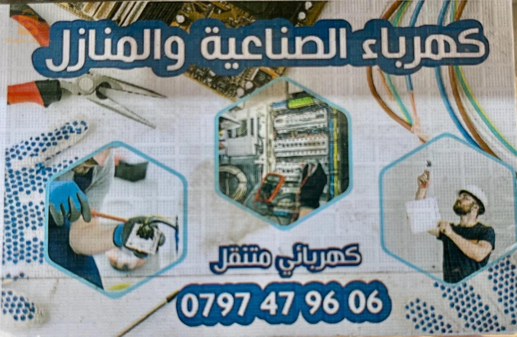 كهرباء معمارية وصناعية