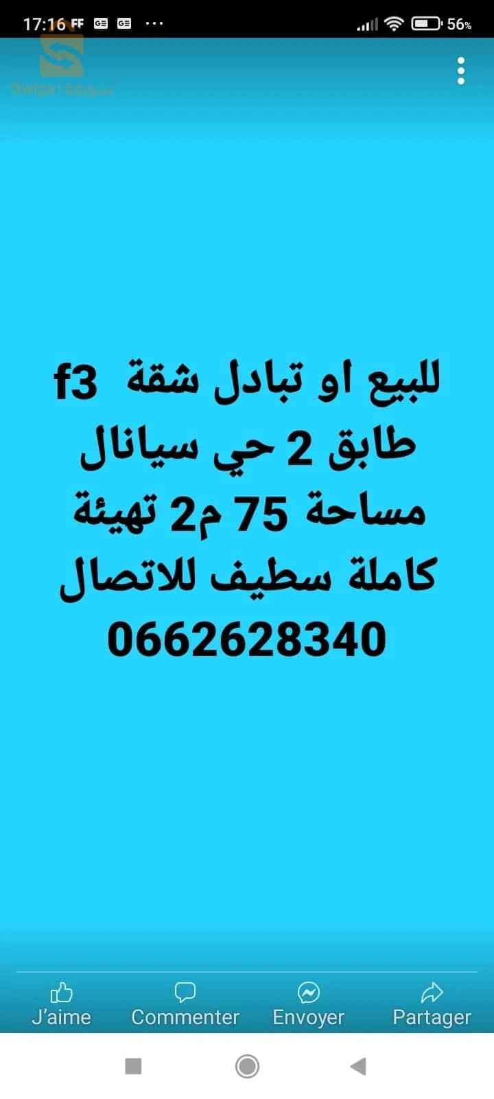 بيع  / تبادل