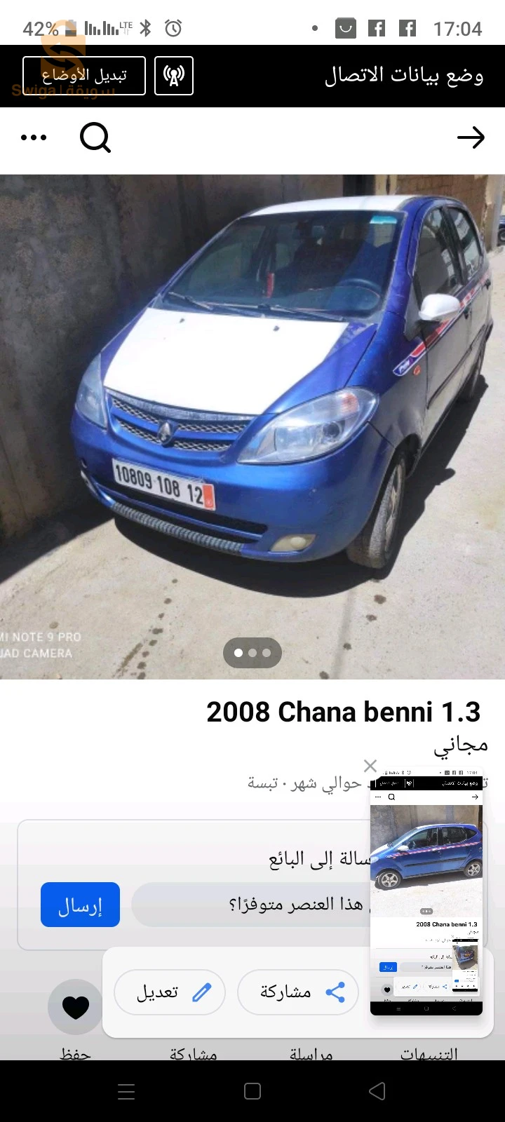 عين التوتة