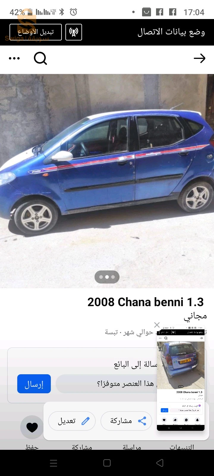 عين التوتة