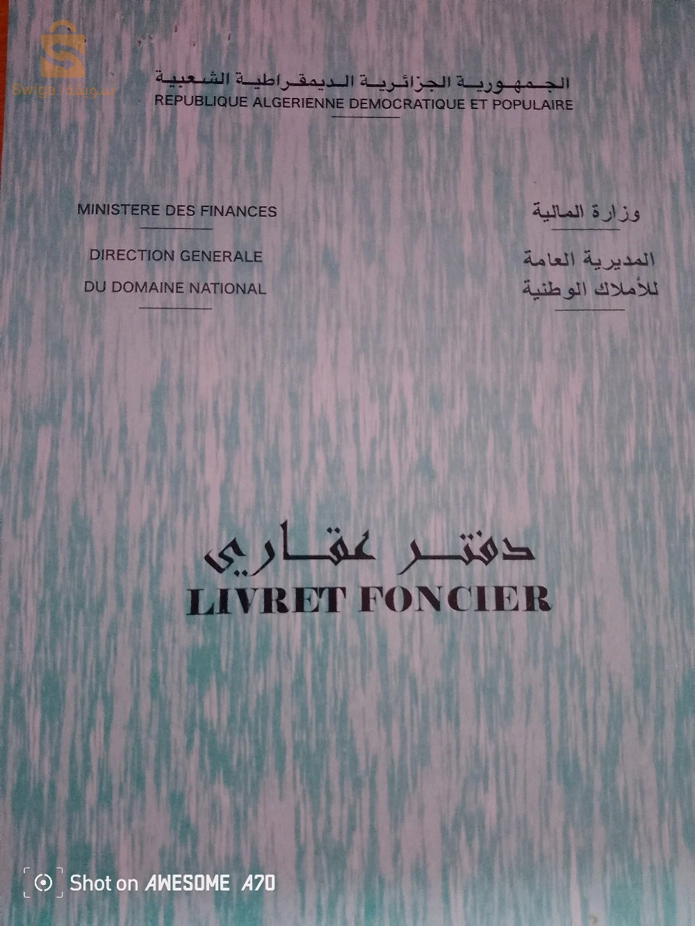 شقة سكنية f3في برحال ولاية عنابة طريق عين شڨة