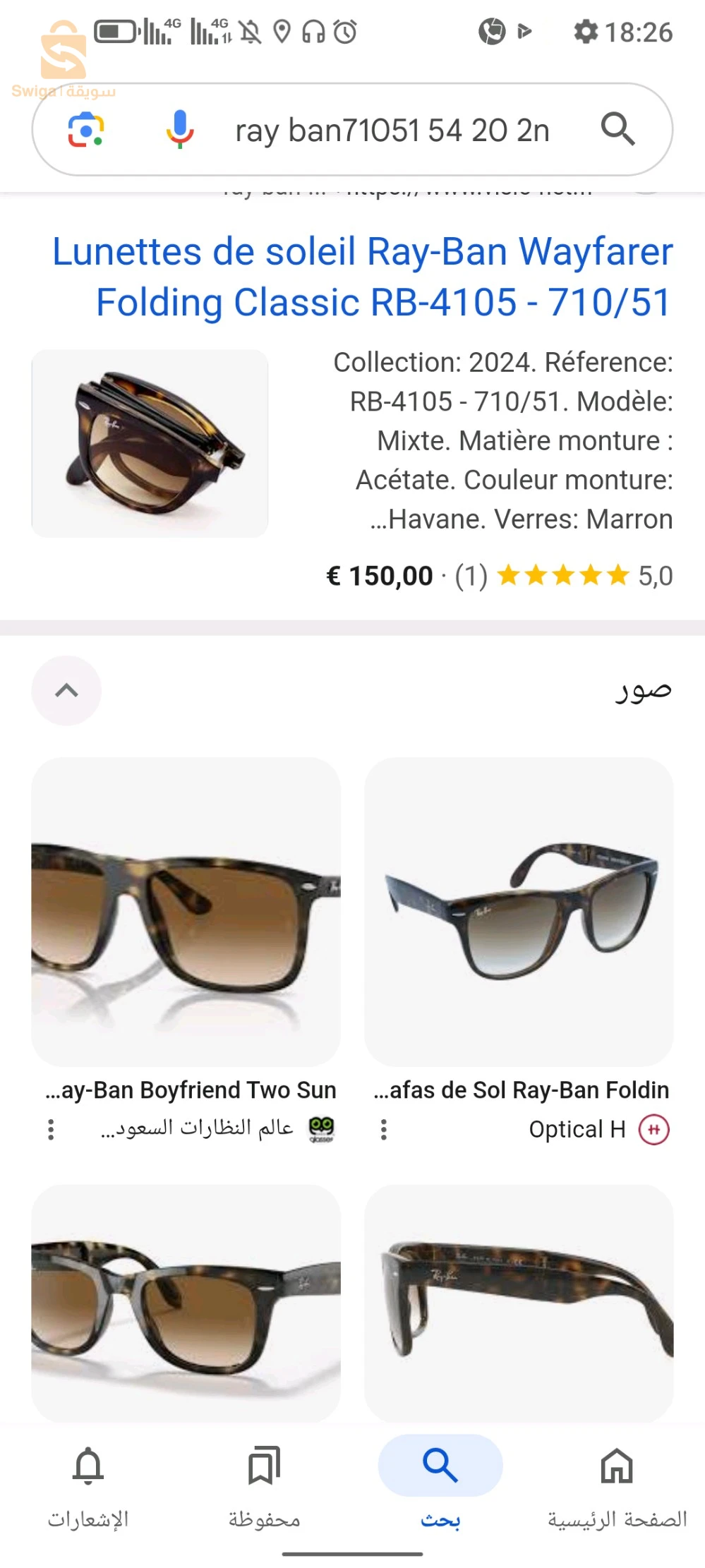 نظارات من نوع ريبان أصلية رقم الهاتف 0671244967