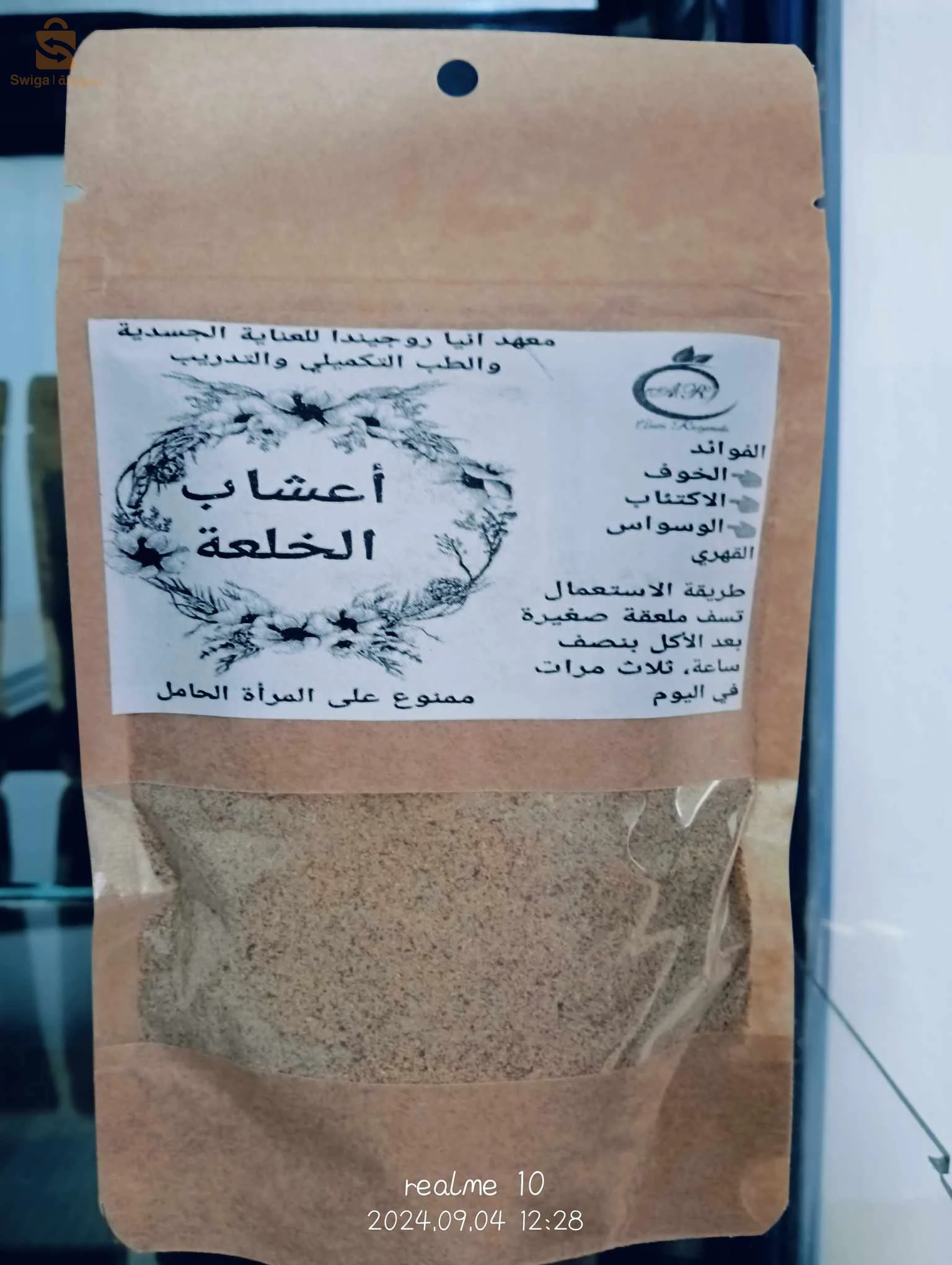 أعشاب الخلعة والقولون العصبي وأعشاب التدخين