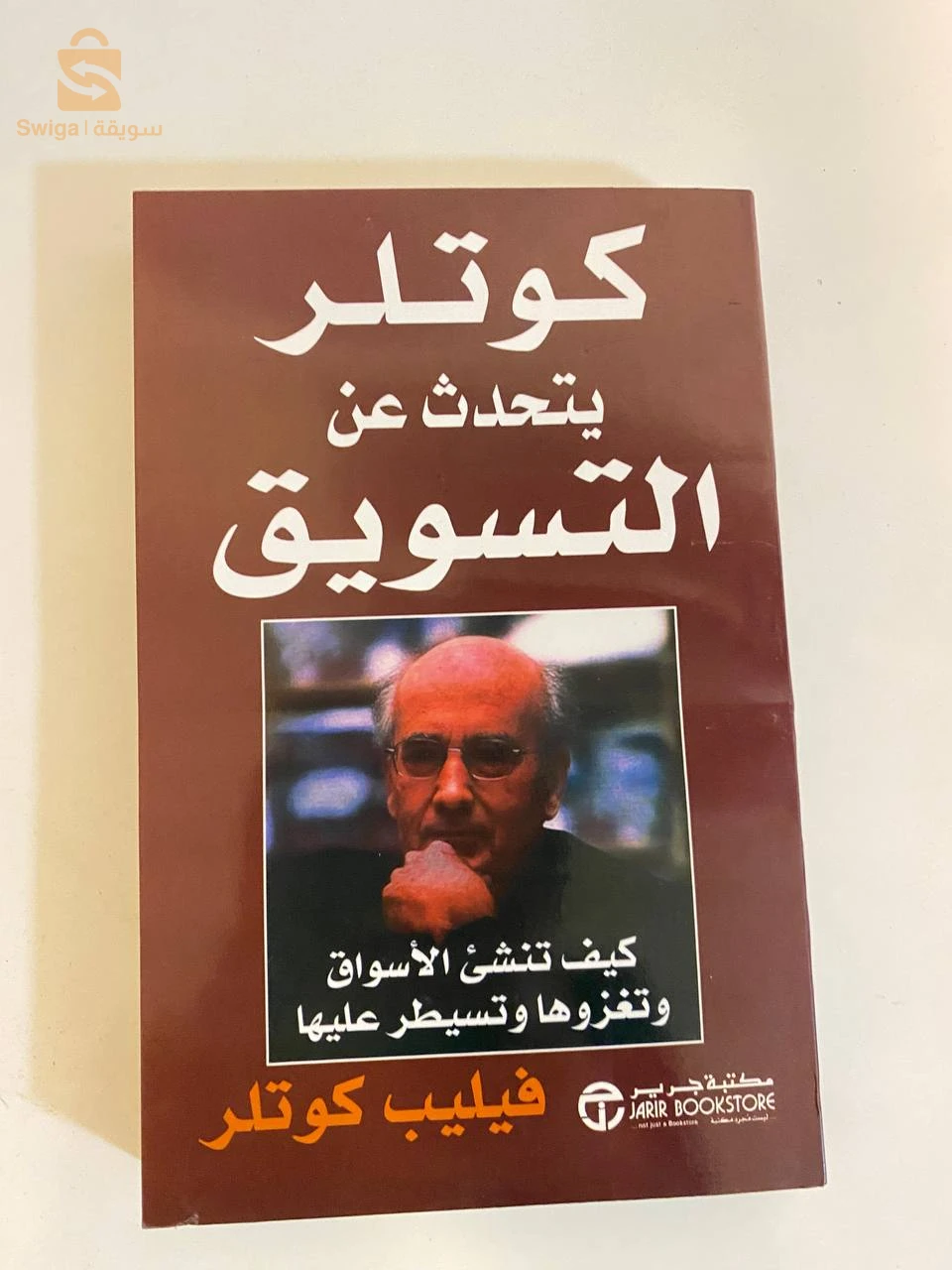 اشتري 3 كتب و احصل على واحد مجانا كوتلر يتحدث عن التسويق هو المجاني