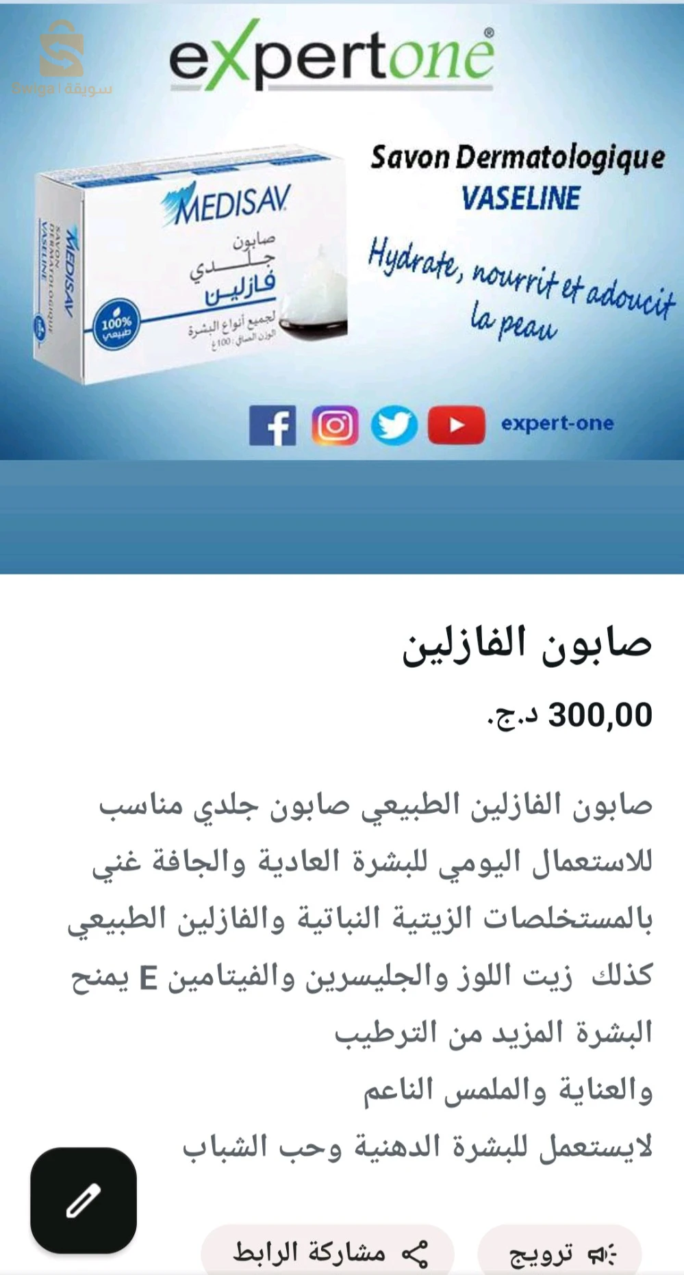 ڤازلين وصابون اكسبير وان
