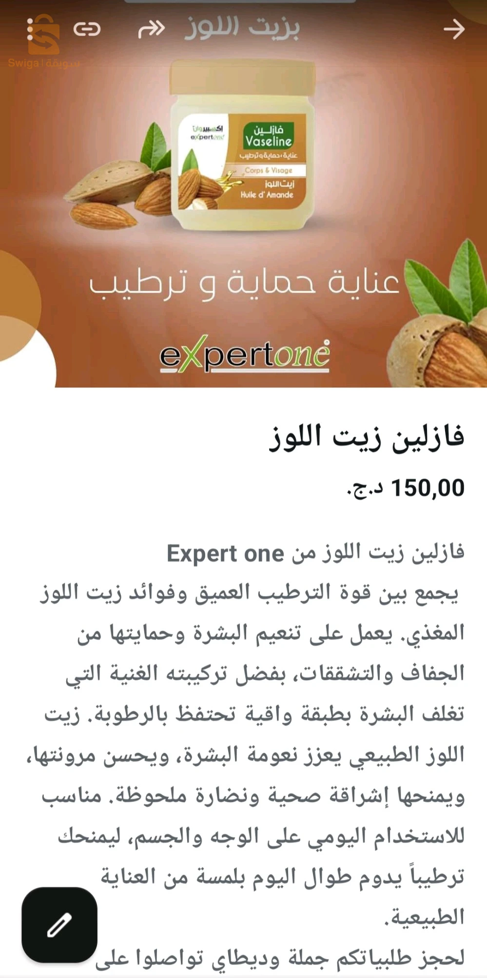 ڤازلين وصابون اكسبير وان