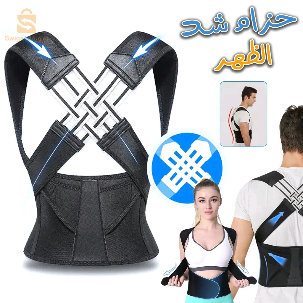 Ceinture de posture réglable pour le dos unisexe  حزام شد الظهر