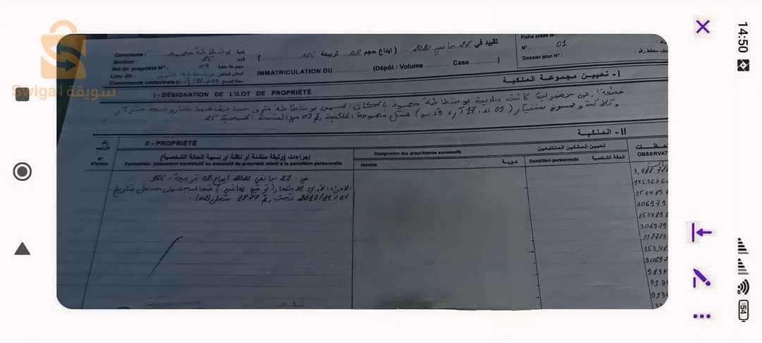 ولاية سكيكدة مكان بوشطاطة