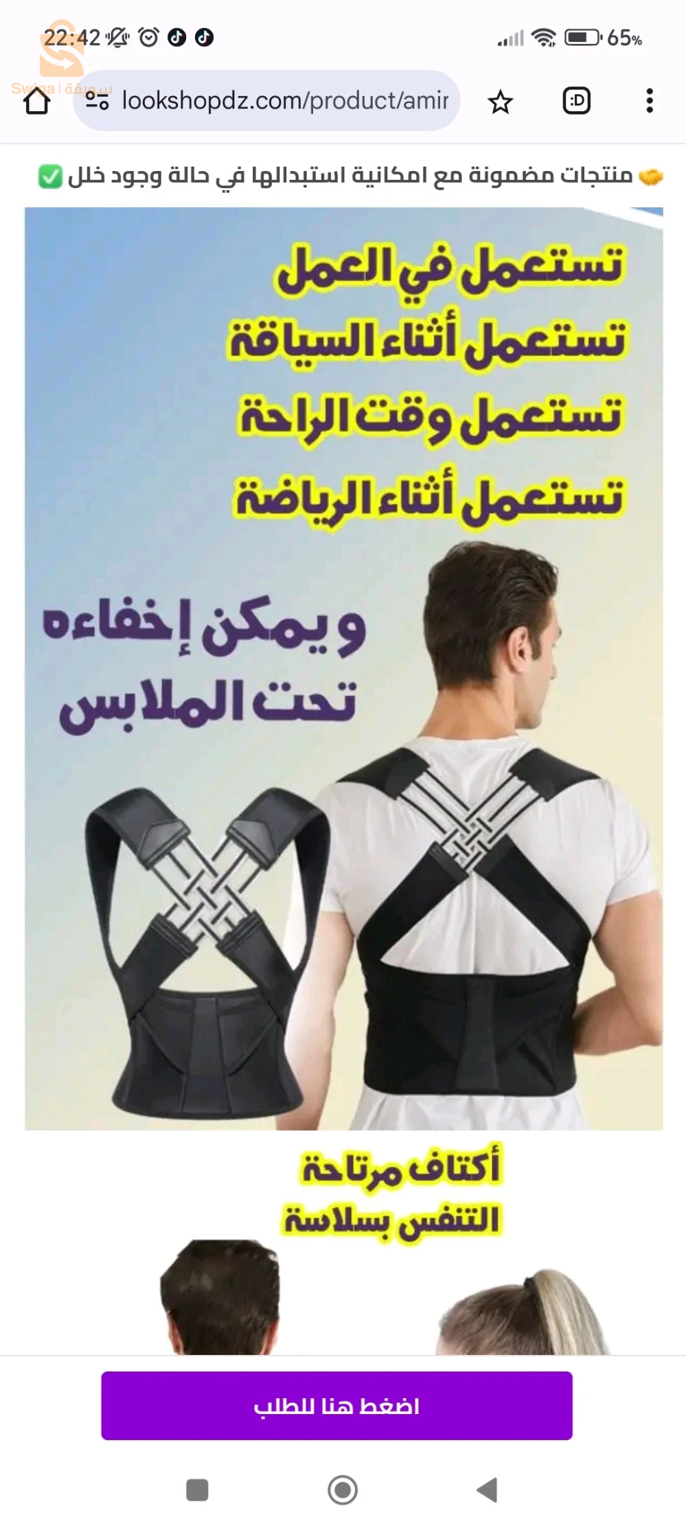 Ceinture de posture réglable pour le dos unisexe  حزام شد الظهر