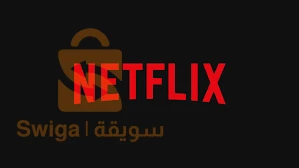 حساب نتفليكس