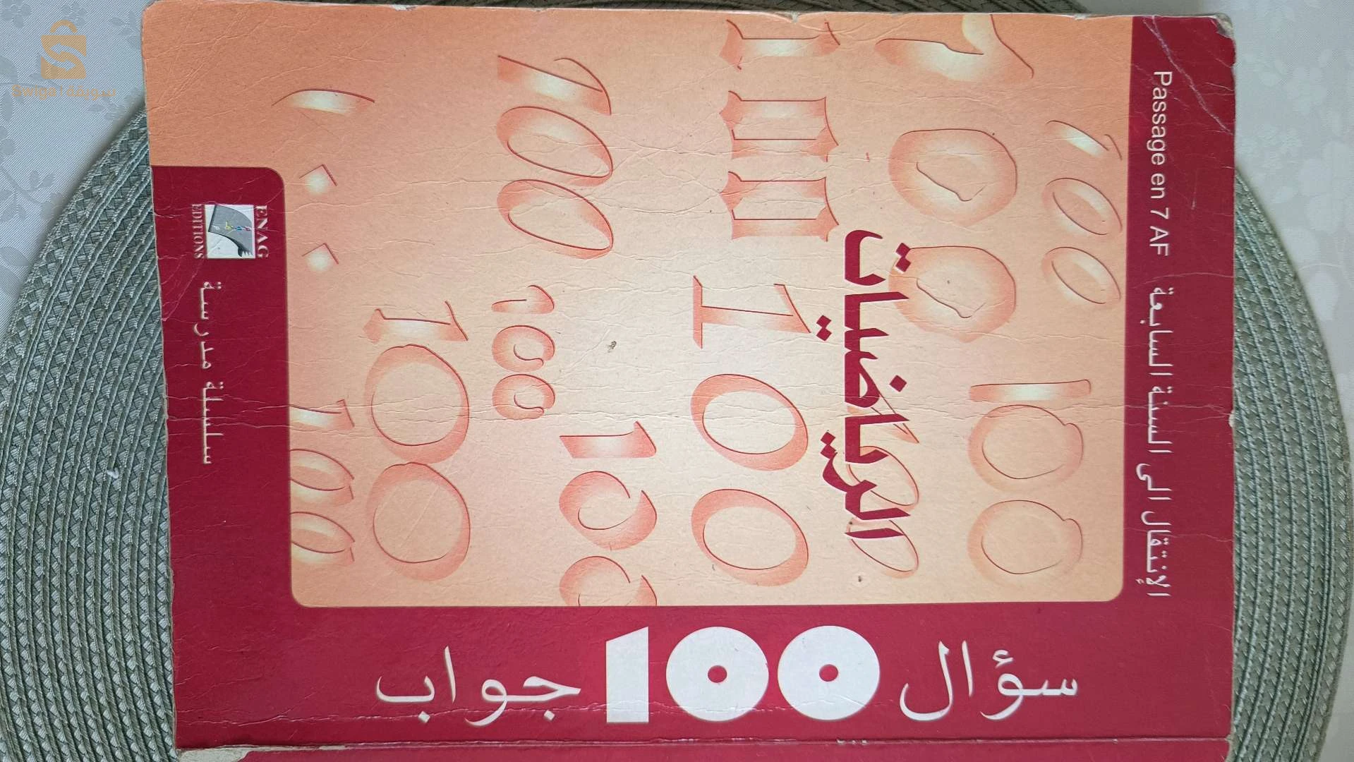وهران