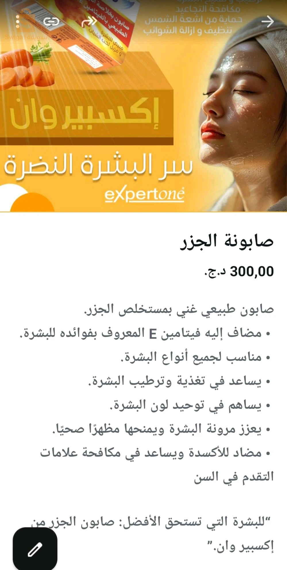 ڤازلين وصابون اكسبير وان