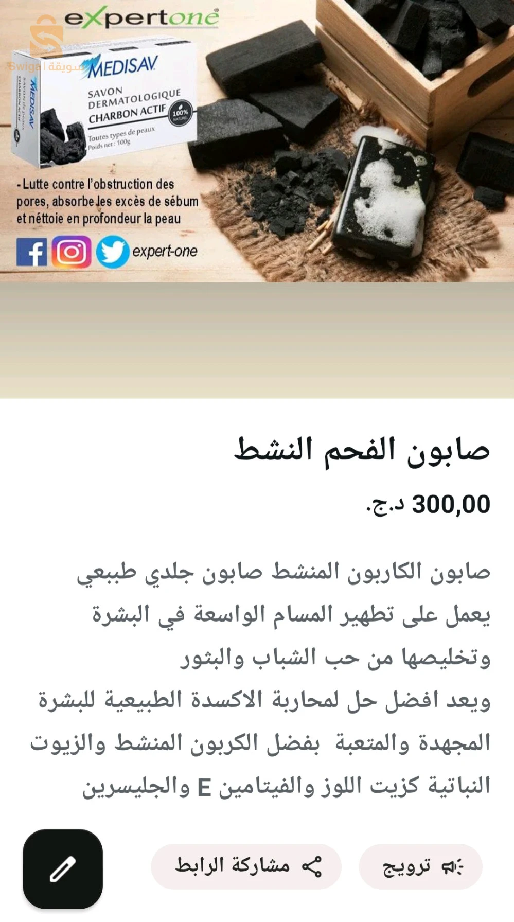 ڤازلين وصابون اكسبير وان