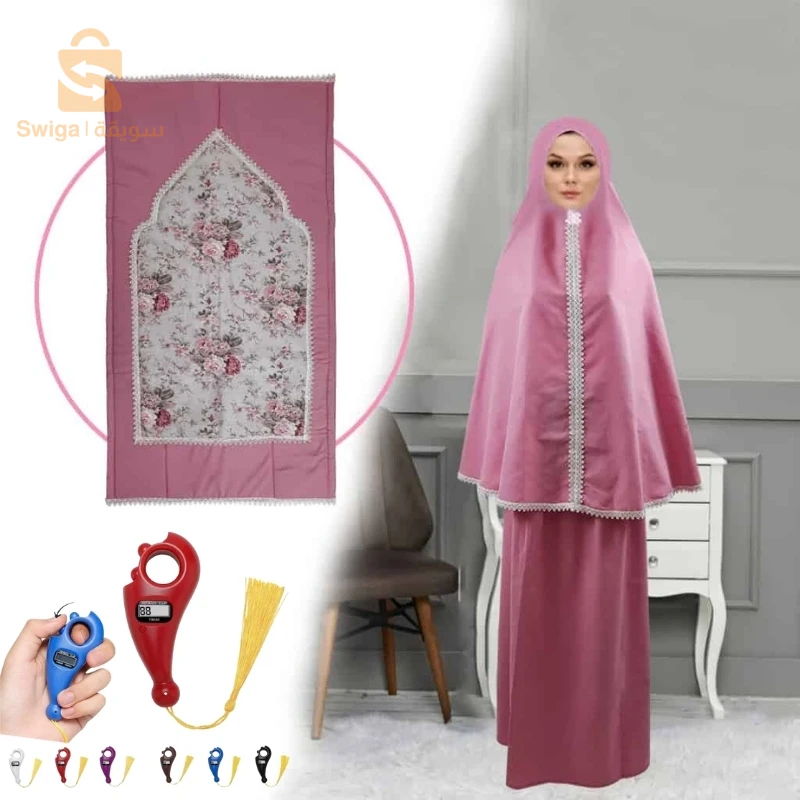 PACK طقم صلاة نسائي 4 قطع برداء فضفاض وسجادة مبطنة مع غلاف للمصحف + جهاز تسبيح رقمي محمول، سبحة صلاة مع عداد رقمي