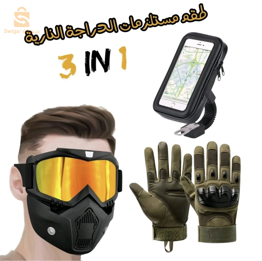 Kit Accessoires moto Anti pluie – طقم مستلزمات الدراجة النارية مضاد للمطر V2