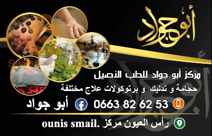 الحجامة النبوية العلاجية