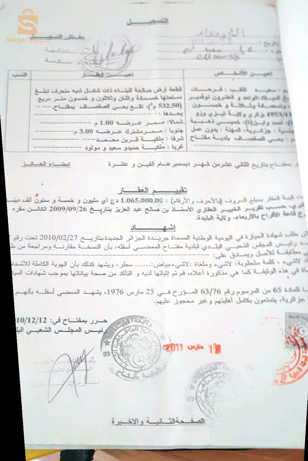 قطعة ارض