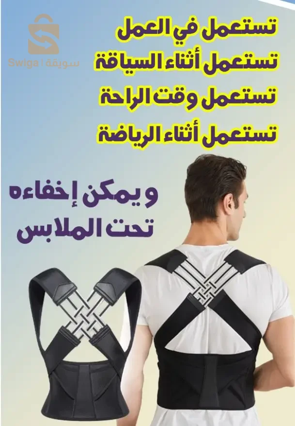Ceinture de posture réglable pour le dos unisexe  حزام شد الظهر