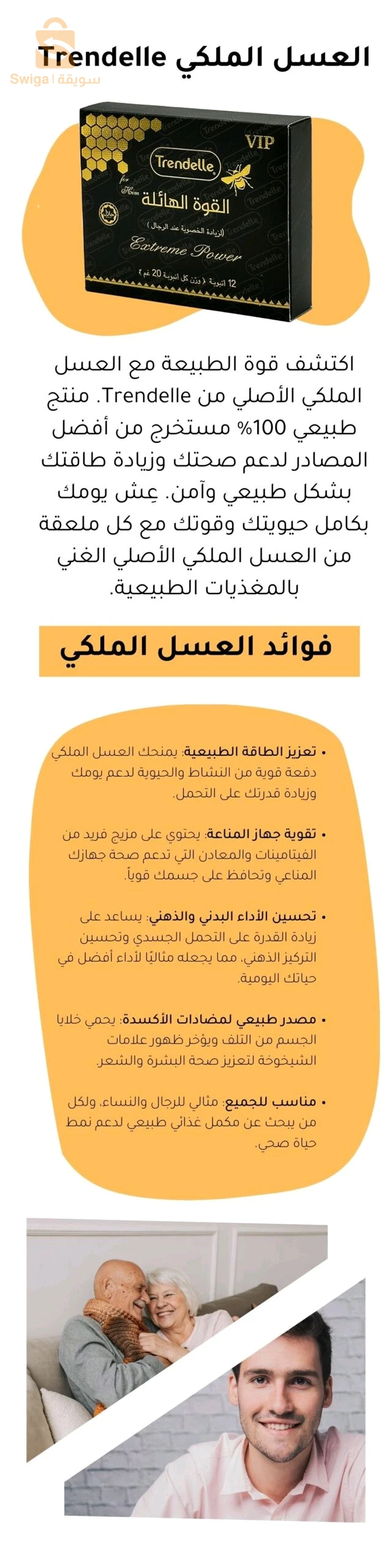 العسل الملكي الأصلي Trendelle