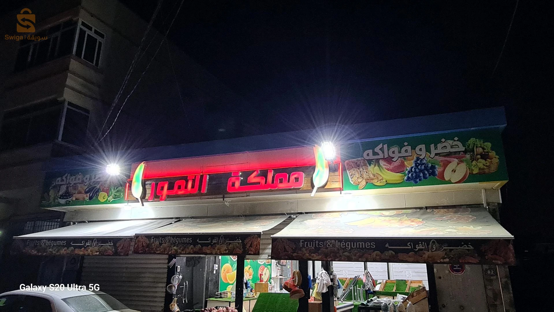 ماتريال شباب تاع حانوت خضر وفواكه