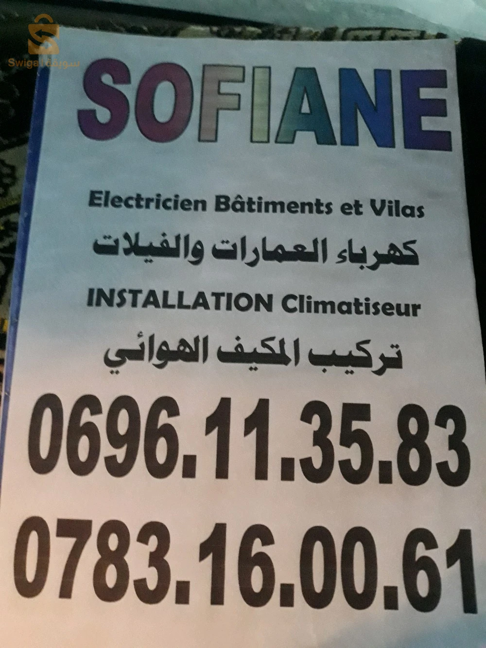 على منجلى المدينة الجديدة