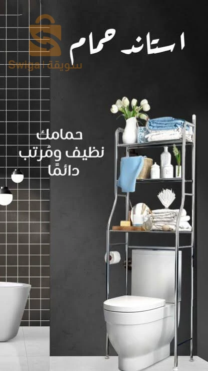 رفوف الحمام عصرية