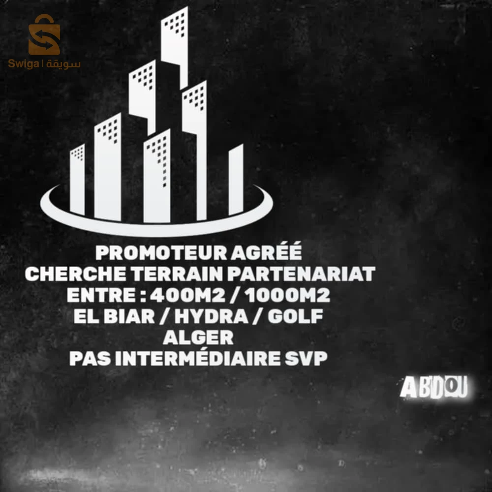 cherche terrain partenariat