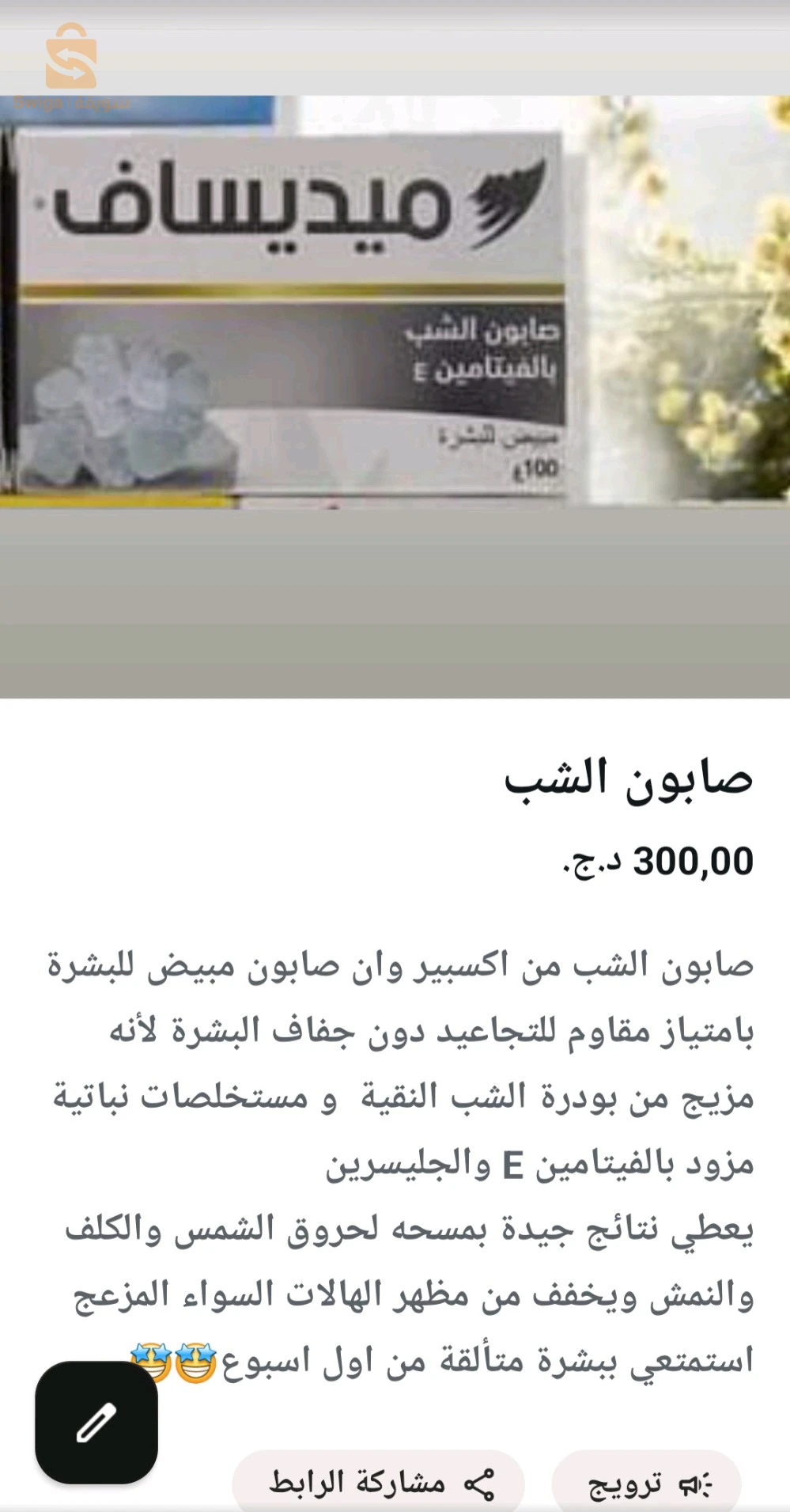 ڤازلين وصابون اكسبير وان