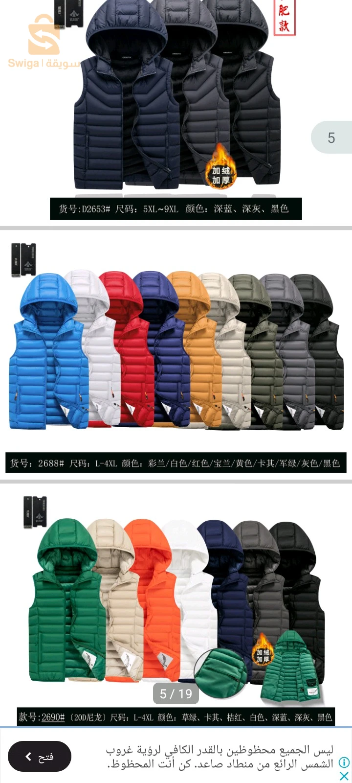 vest sur commande