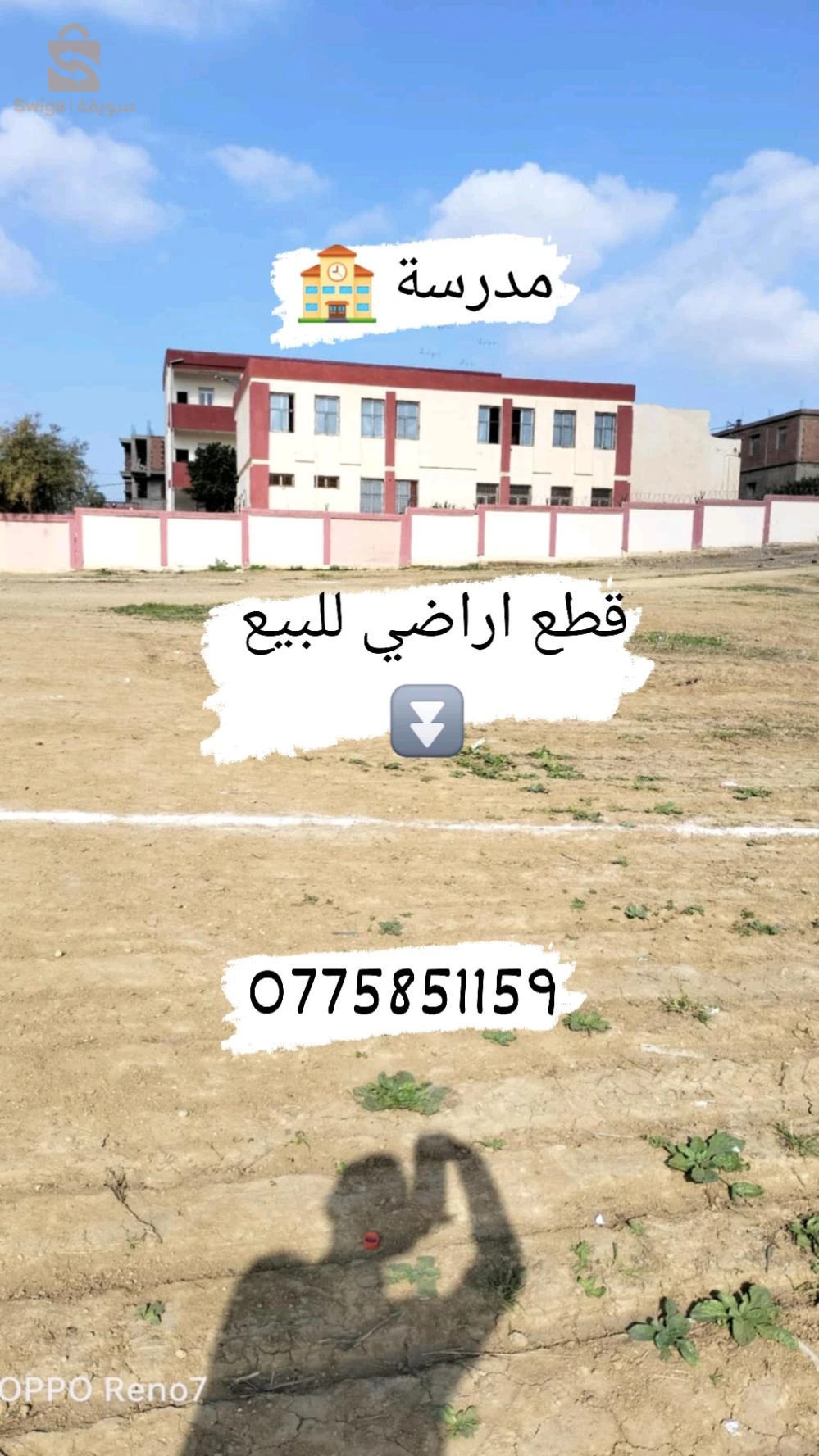 بيع قطع اراضي تجارية وسكنية  في مدينة اولاد موسى
0🛑 ارض مجزئة للبيع وسط مدينة اولاد موسى ولاية بومرادس
  
🔻عقد ملكية ودفتر عقاري و شهادة التعمير R+3

🔻صالحة للسكنات الصغيرة 🏡والكبيرة 🏠على حسب متطلباتك متوفرة على كل المرافق الماء 💧الغاز☄ الكهرباء ⚡ الانترنت 🛰️ قنوات الصرف الصحي 
🔻المدرسة الابتدائية جنب القطعة الظاهرة على الصورة 
0775851159🔻المسجد: 🕌 50 متر