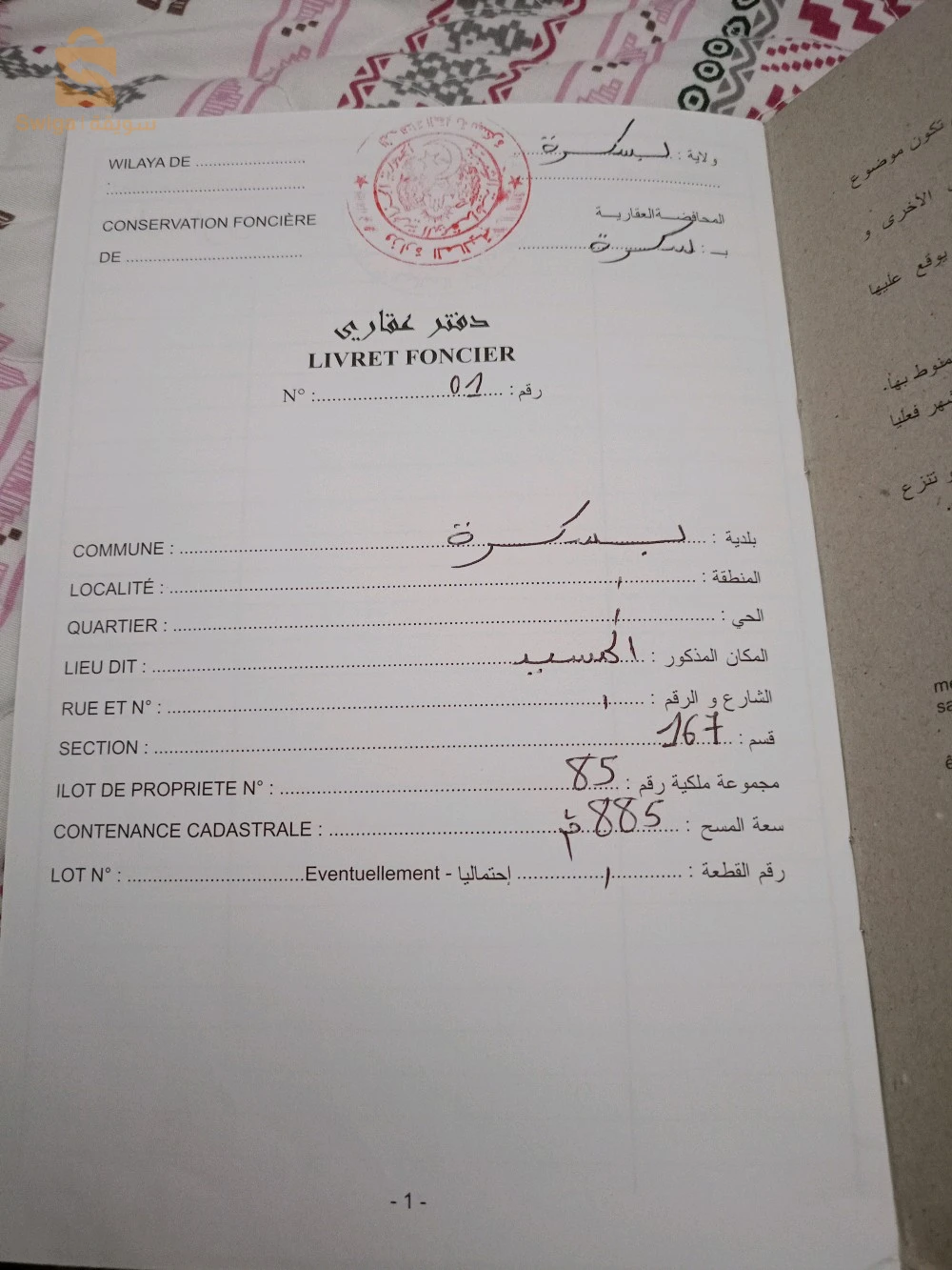 ارض بناء للبيع