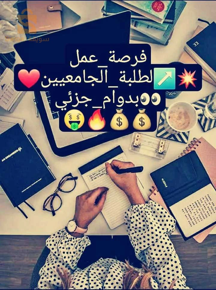 فرصة عمل بين 17سنة ال 50 سنة