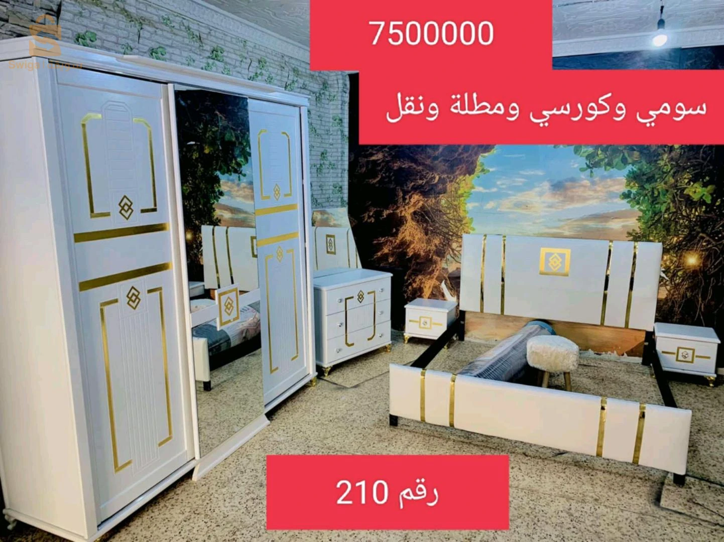 اثاث الاشراق