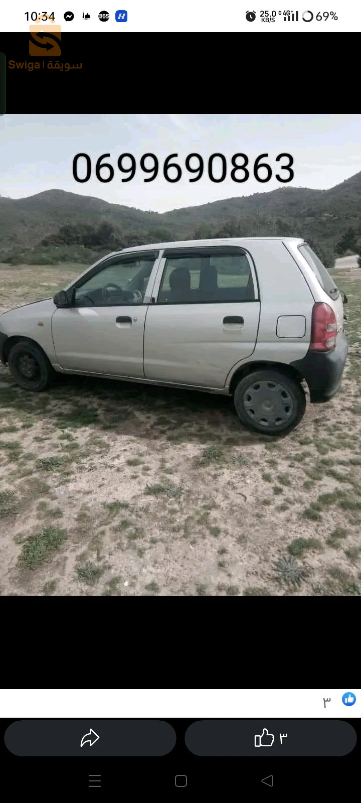 بلدية مصدق