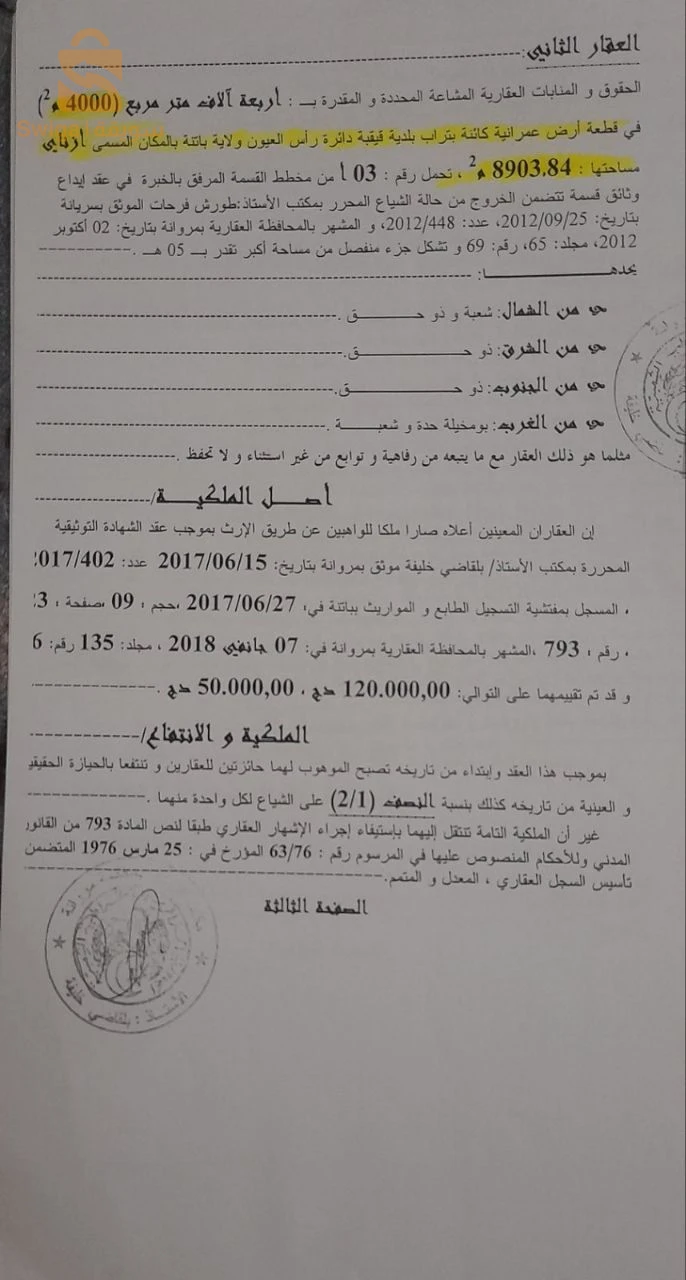 ارض عمرانية للبيع