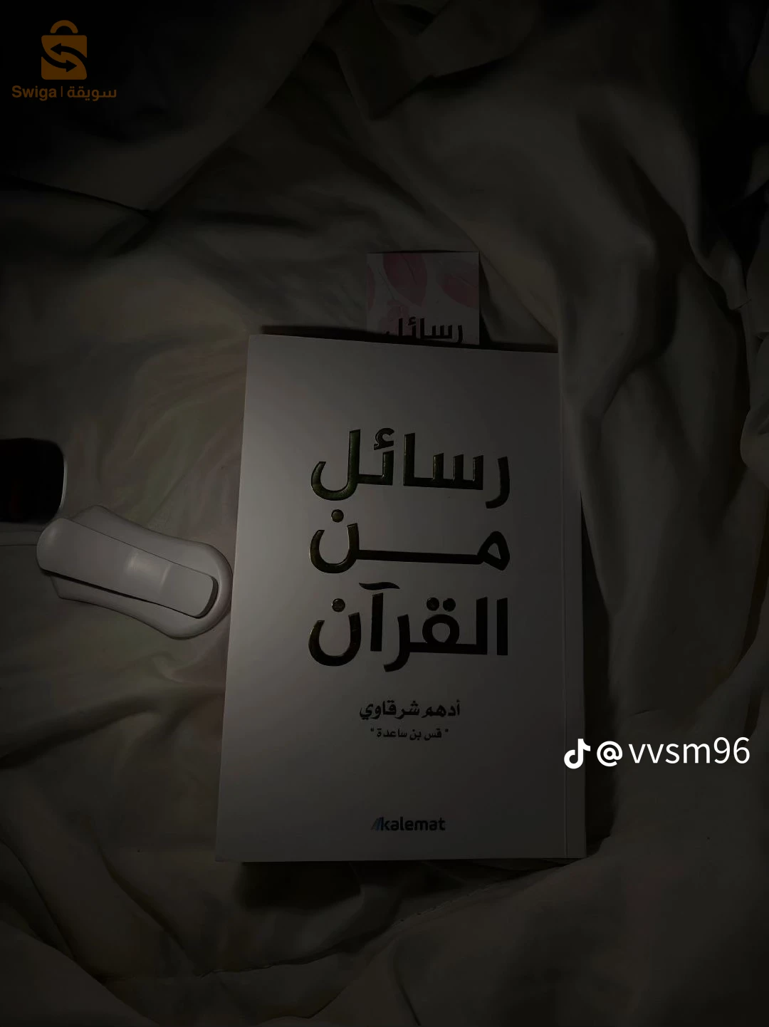 كتاب رسائل من القرأن الغني 💯