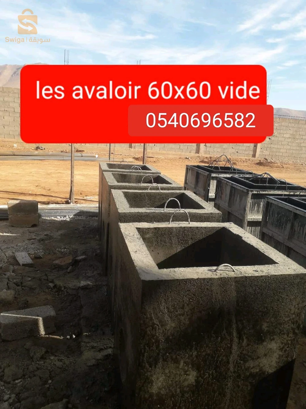 قولب اسمنتية و مواد خرسانية