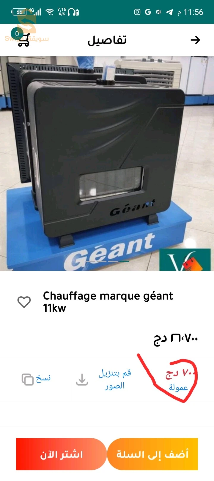 Chauffage marque géant 11kw