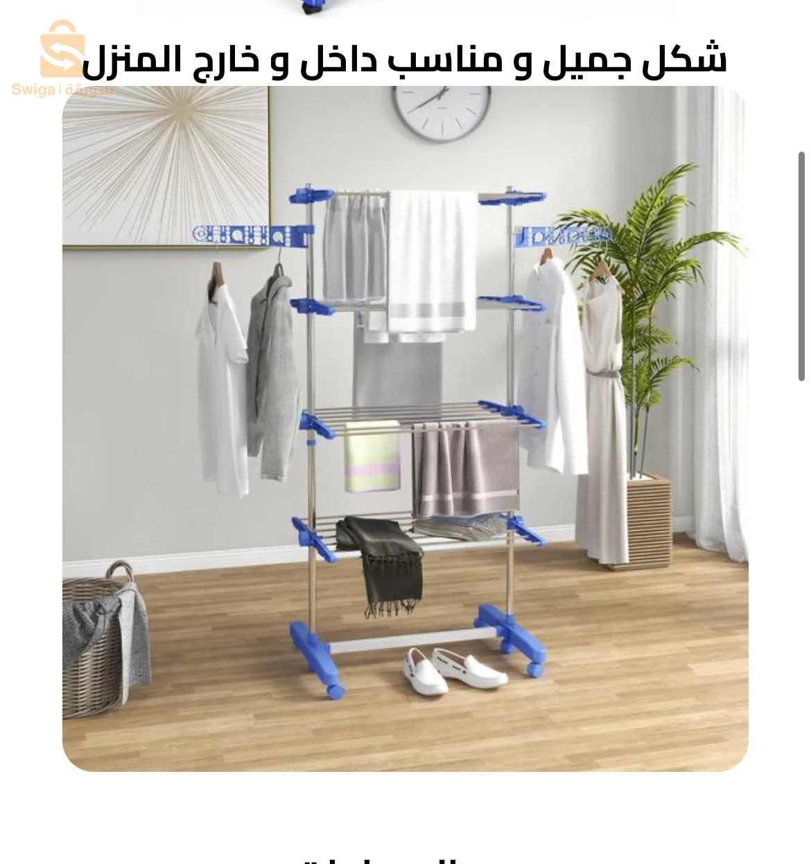منشر غسيل متعدد الطبقات من علامة