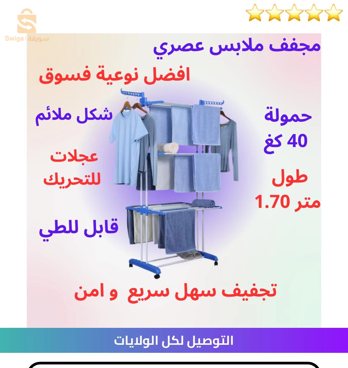 منشر غسيل متعدد الطبقات من علامة