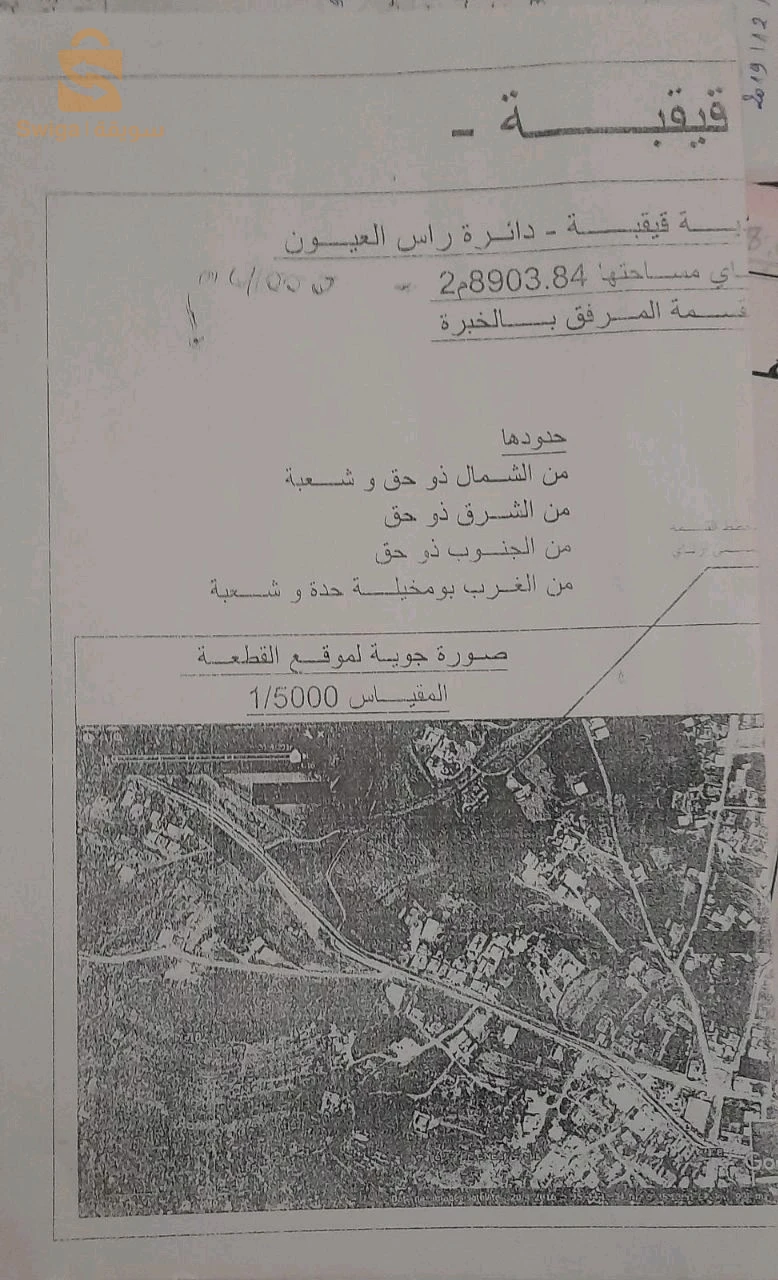 ارض عمرانية للبيع