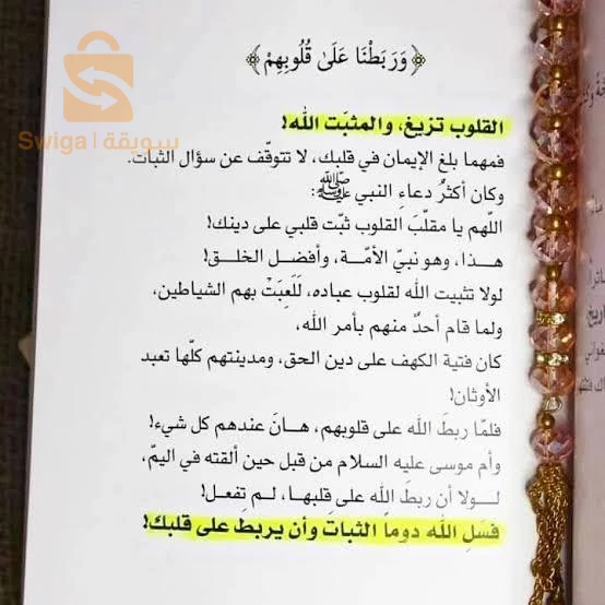 كتاب رسائل من القرأن الغني 💯