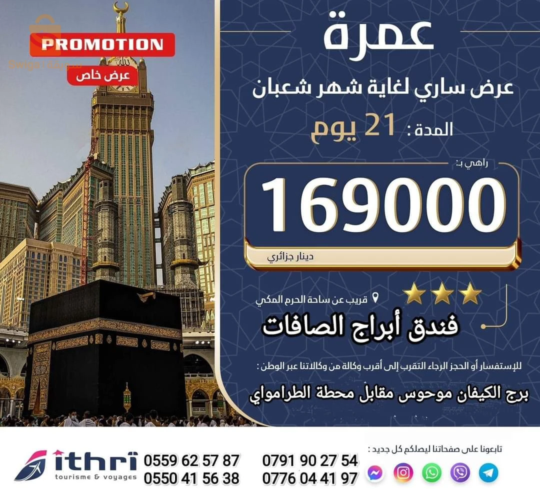 الجزائر العاصمة ببرج الكيفان